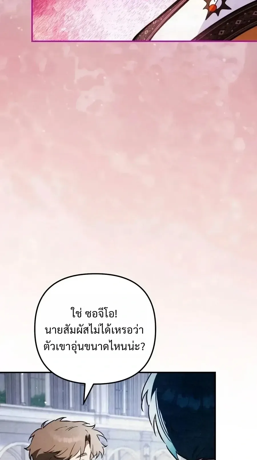 The Painter Who Draws Dungeons ตอนที่ 25 หน้า 75
