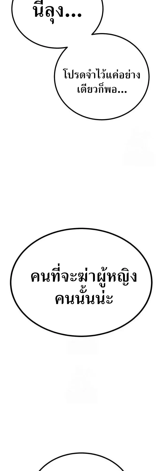 To Hell With the Status Window ตอนที่ 3 หน้า 128