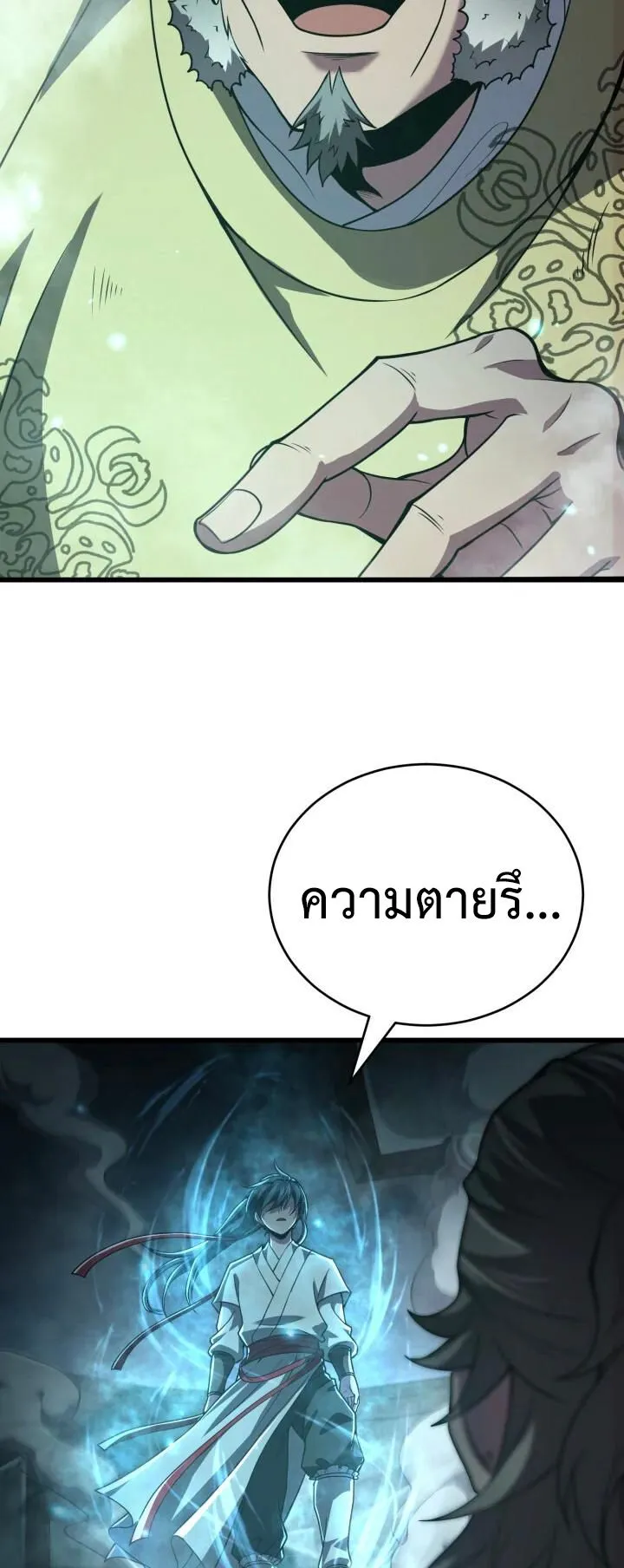 Reincarnation of the Martial God ตอนที่ 2 หน้า 44