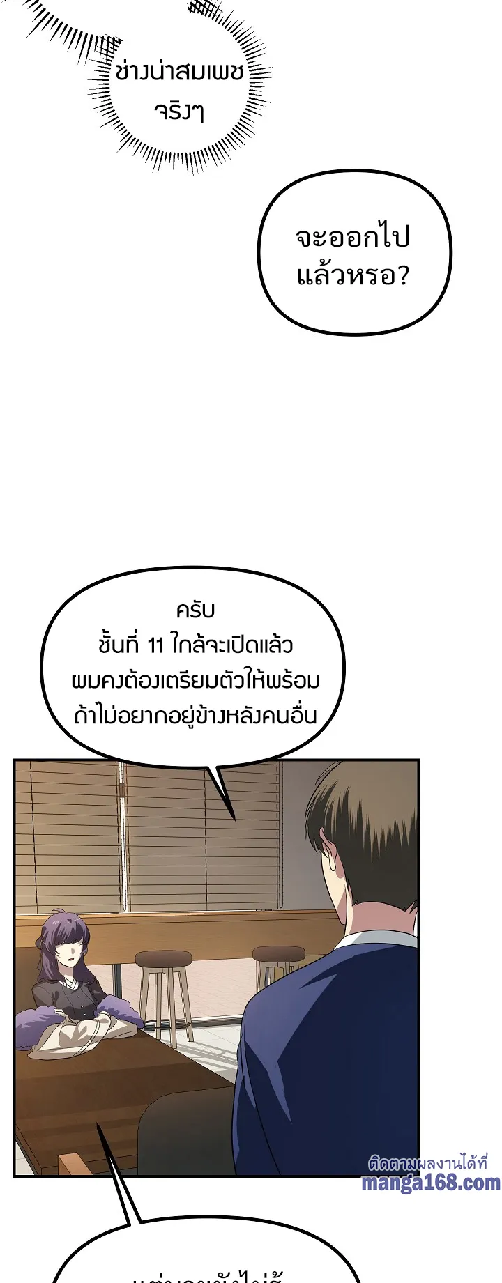 SSS-Class Suicide Hunter ตอนที่ 18 หน้า 56
