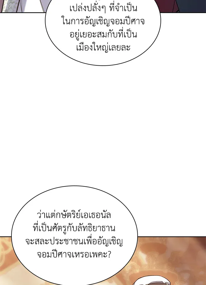 Overgeared ตอนที่ 274 หน้า 88