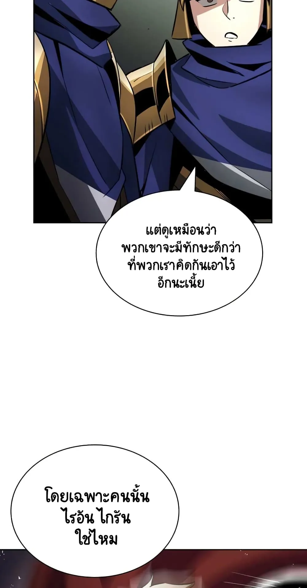 The Lazy Lord Masters the Sword ตอนที่ 34 หน้า 8