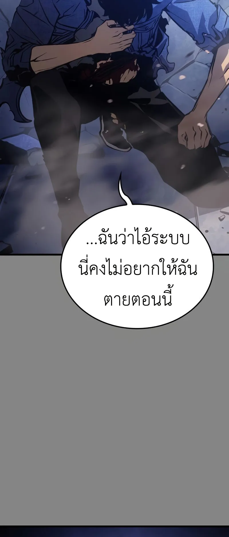 Solo Leveling : Ragnarok ตอนที่ 3 หน้า 61