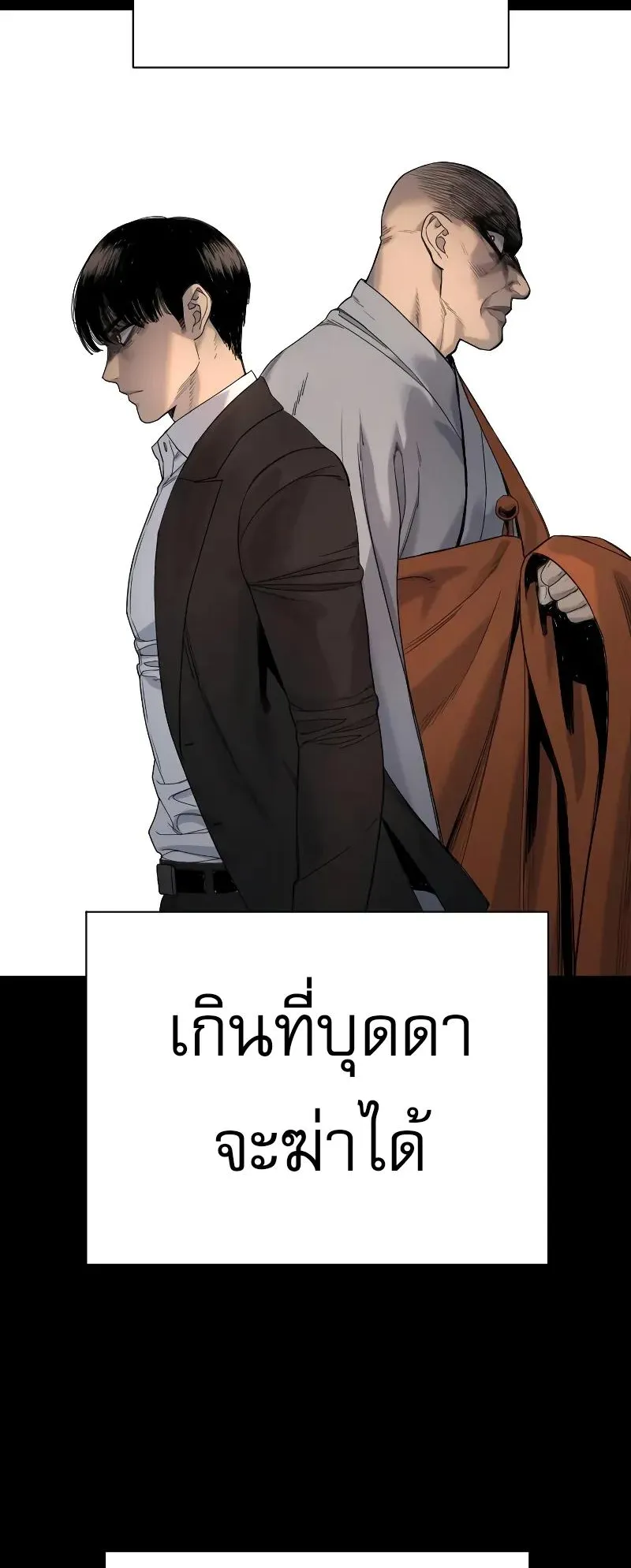 Return of the Bloodthirsty Police ตอนที่ 28 หน้า 13
