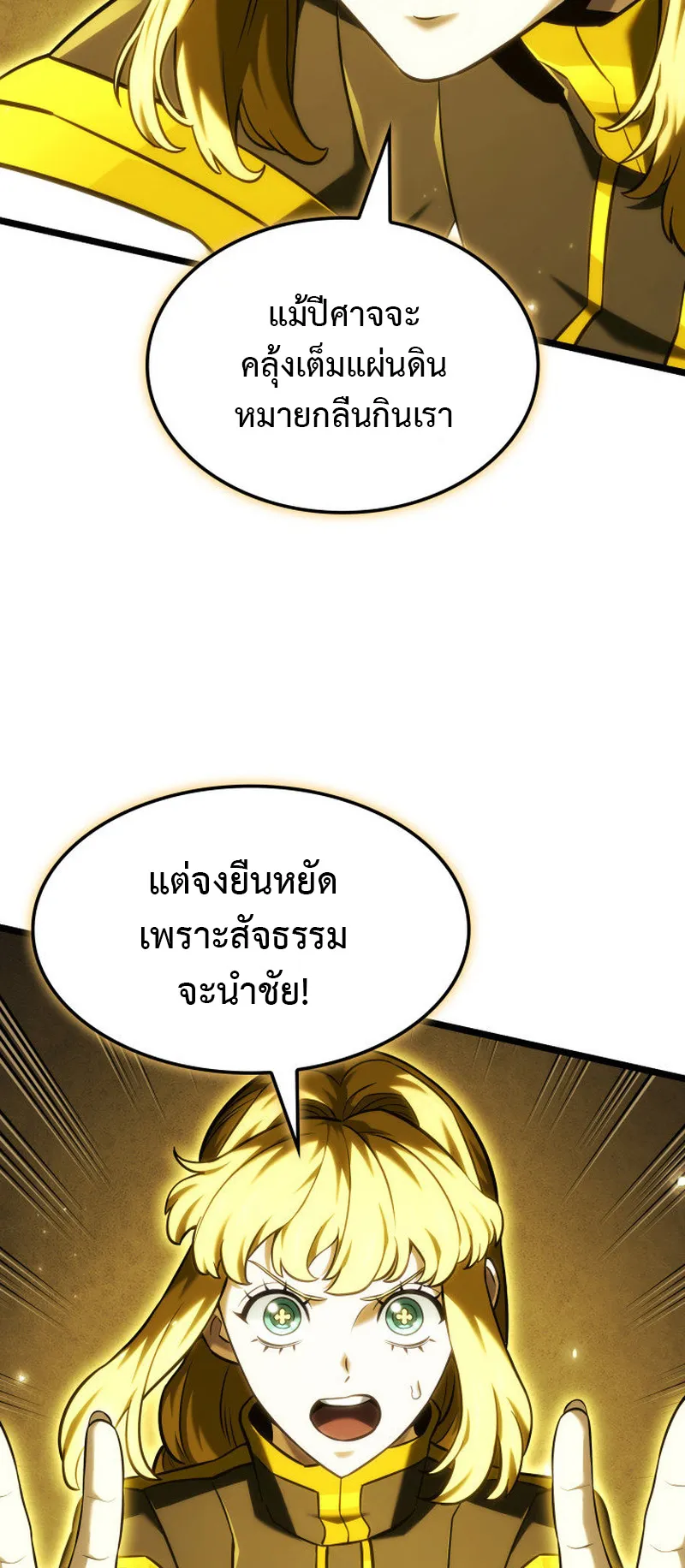 Revenge of the Iron-Blooded Sword Hound ตอนที่ 139 หน้า 52
