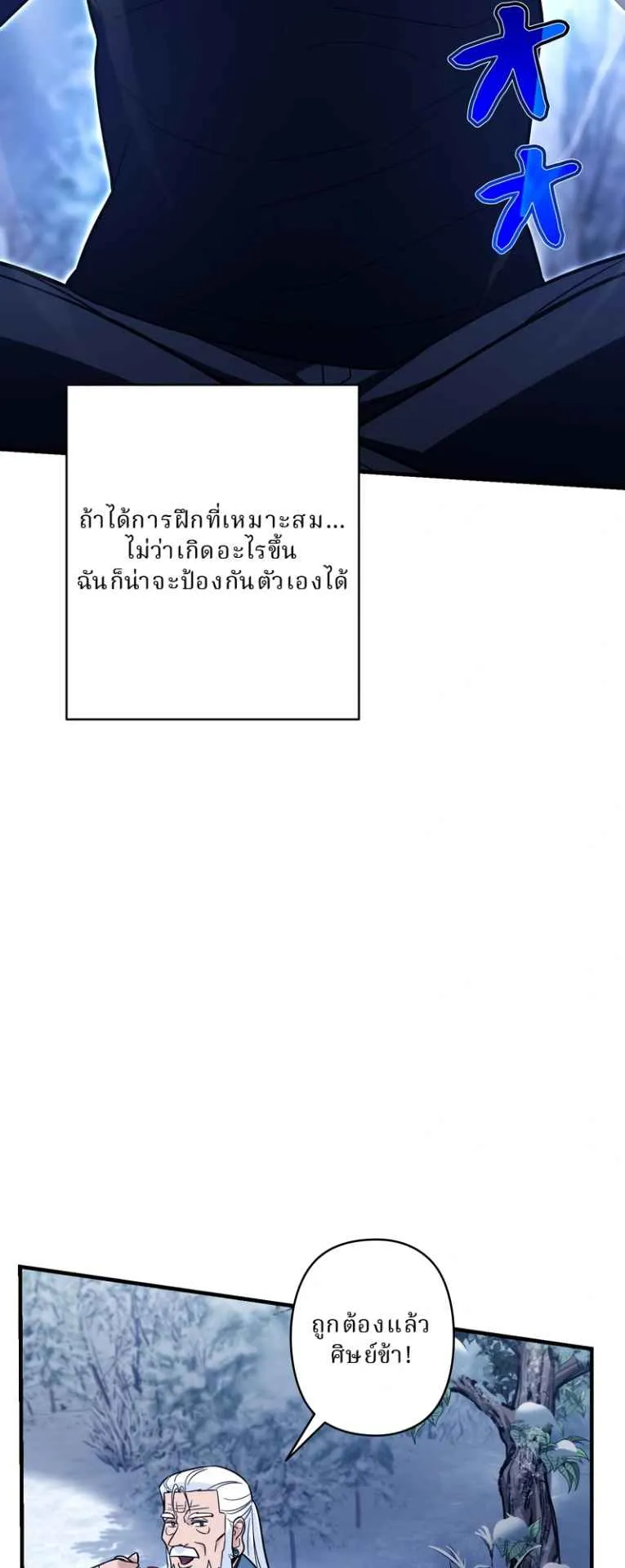 The Swordsmanship Instructor at the Academy ตอนที่ 9 หน้า 29