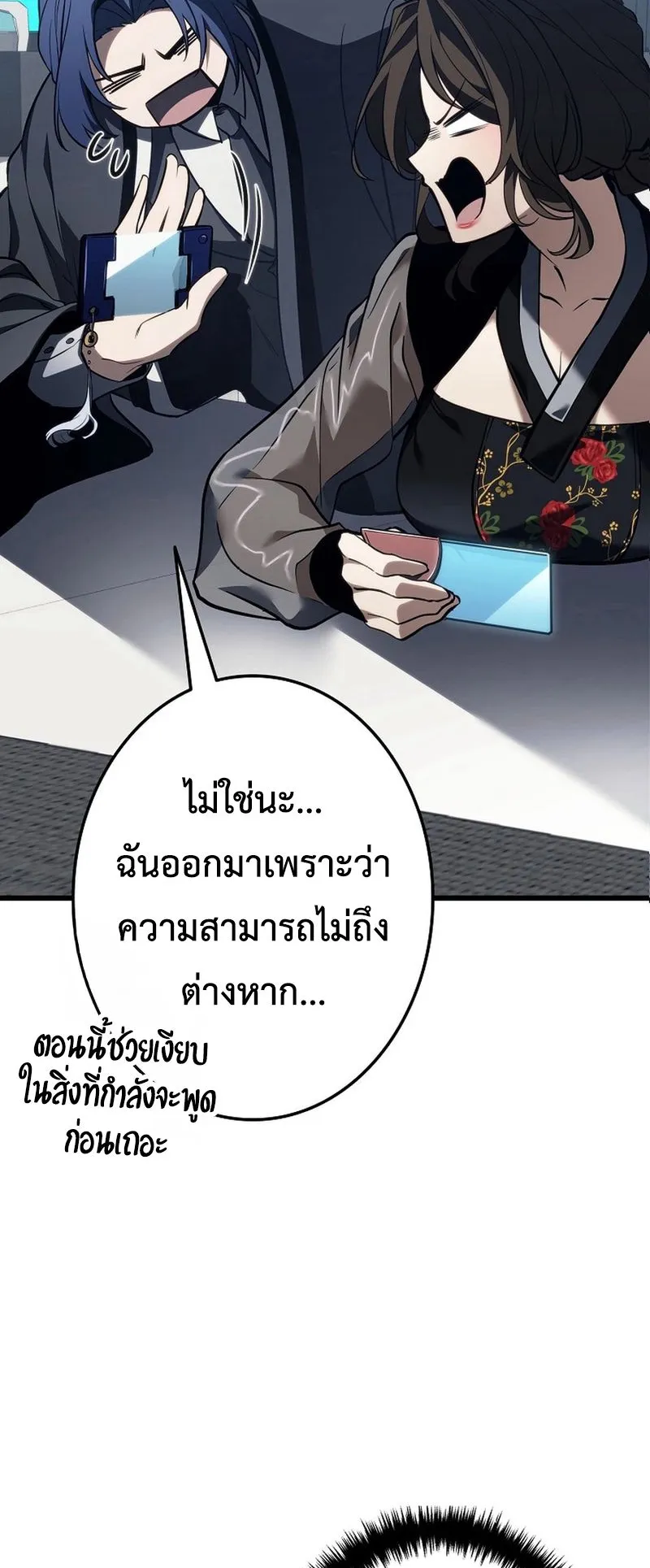 Reincarnator’s Stream ตอนที่ 6 หน้า 86