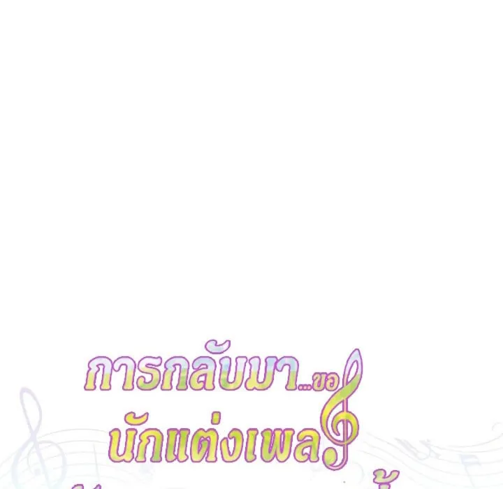 The Crazy Genius Composer Returns ตอนที่ 5 หน้า 44