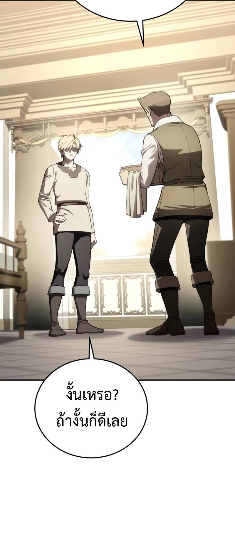 Star-Embracing Swordmaster ตอนที่ 41 หน้า 55