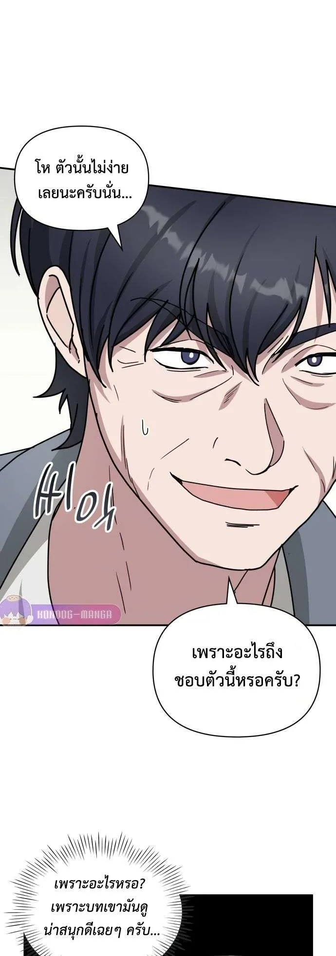I Was Immediately Mistaken for a Monster Genius Actor ตอนที่ 26 หน้า 11