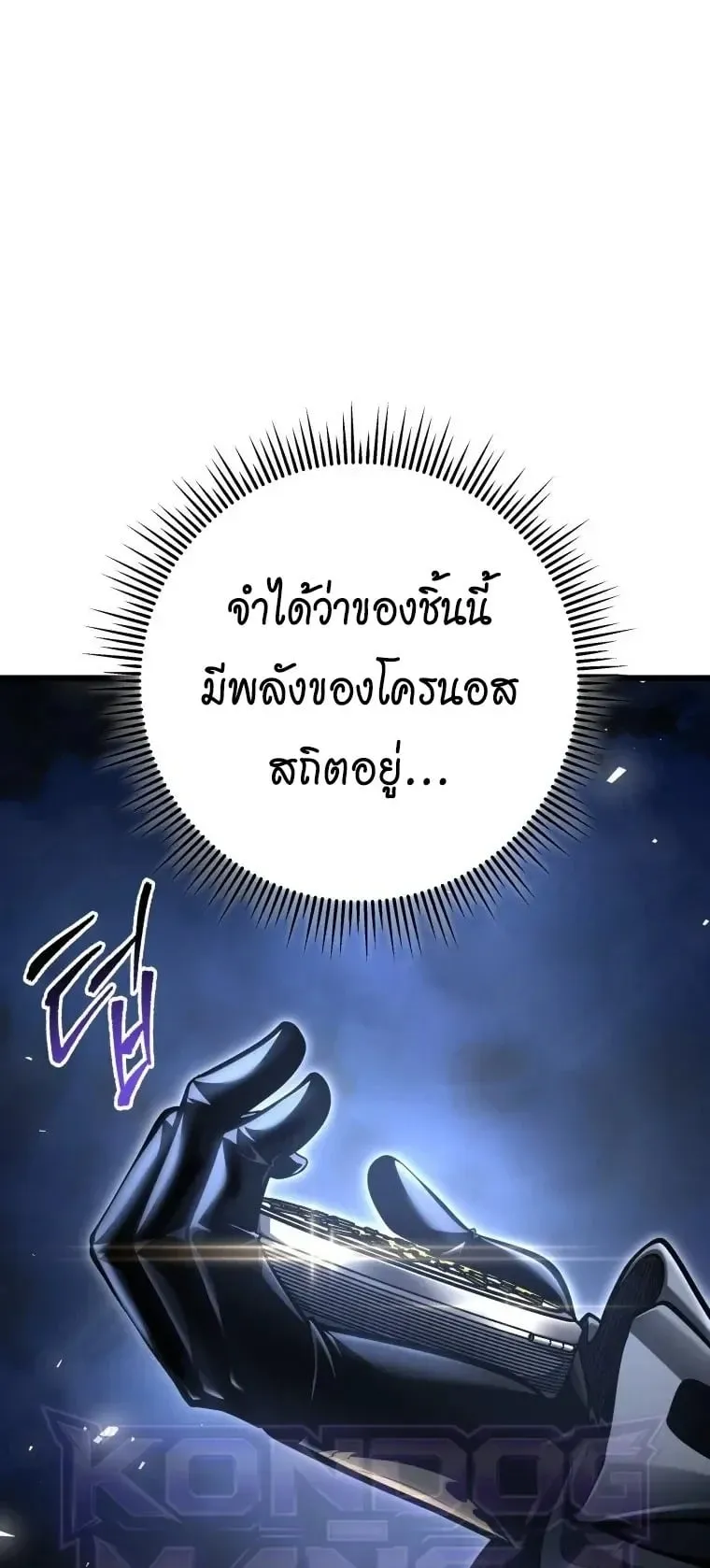 A Dragonslayer’s Peerless Regression ตอนที่ 96 หน้า 68