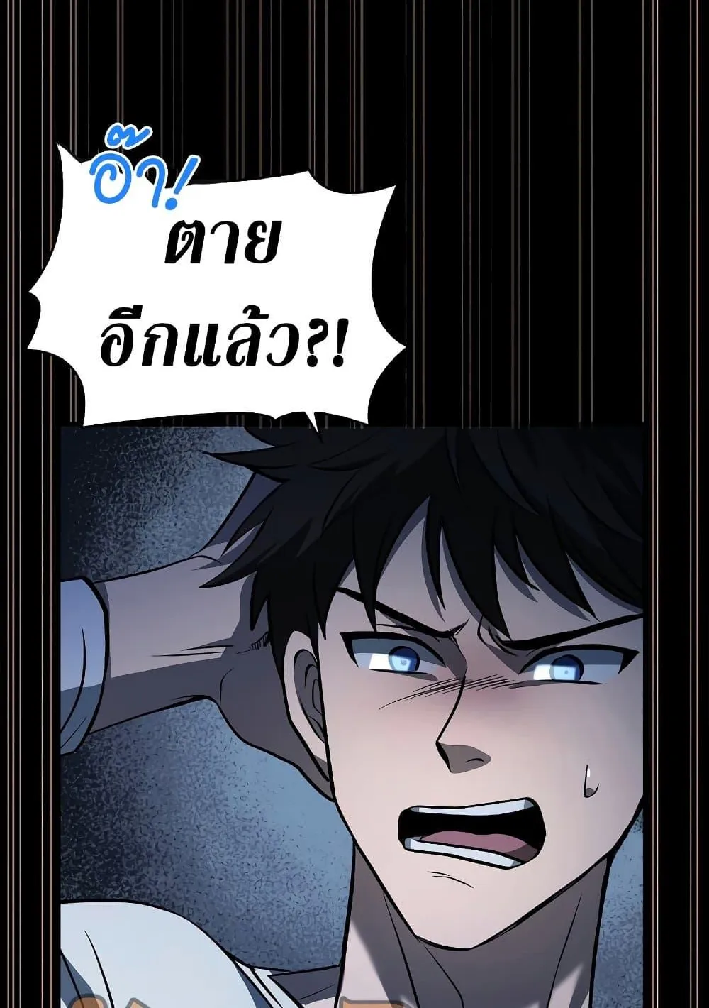 Surviving the Game as a Barbarian ตอนที่ 2 หน้า 45