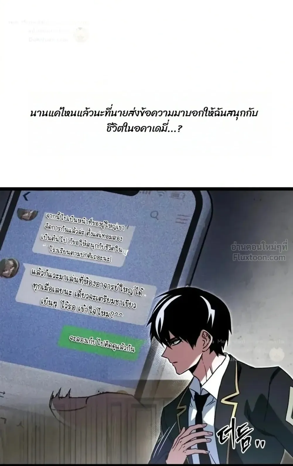 I Took Over The Academy With a Single Sashimi Knife ตอนที่ 95 หน้า 45