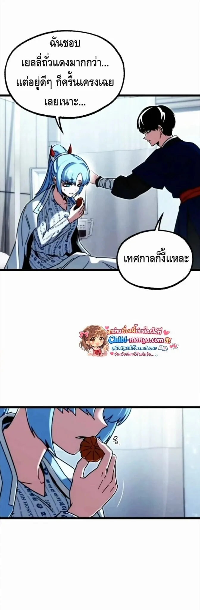 I Took Over The Academy With a Single Sashimi Knife ตอนที่ 69 หน้า 58