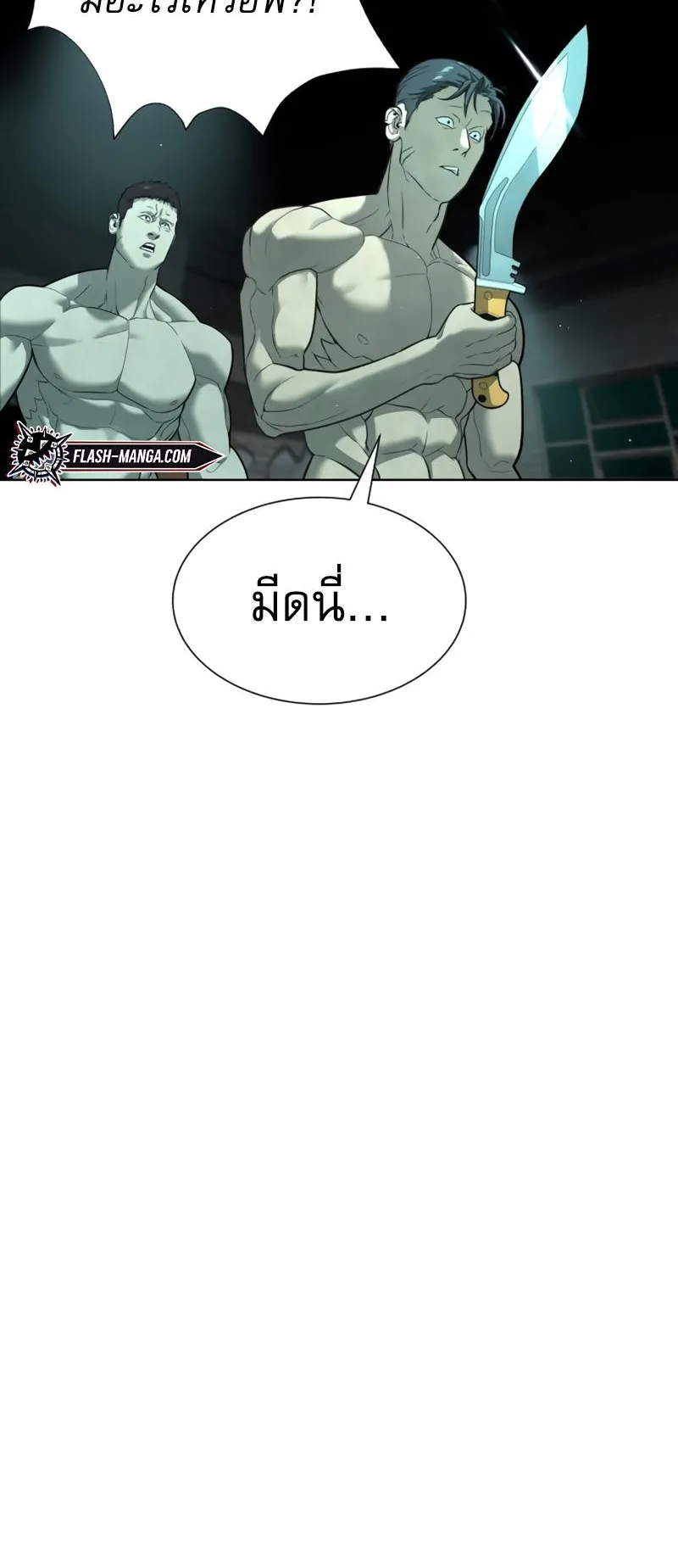 Killer Peter ตอนที่ 8 หน้า 63