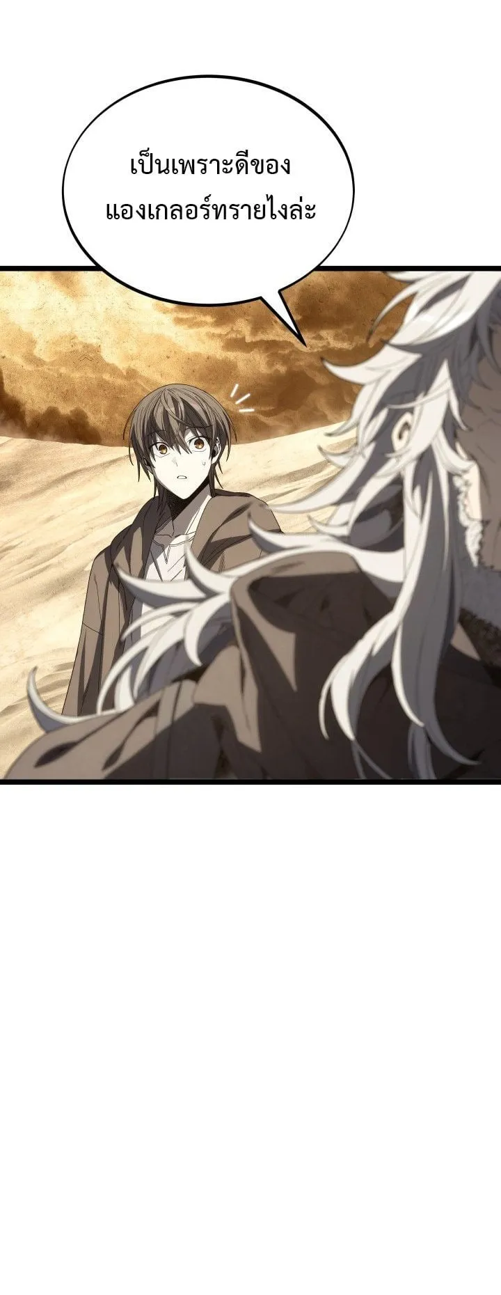 Sandmancer of the Scorched Desert จอมเวททรายแห่งทะเลทรายอันมอดไหม้ ตอนที่ 15 หน้า 36