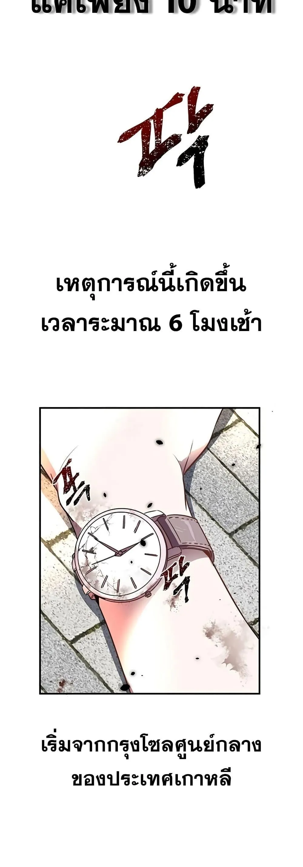 Legendary Ranker’s Comeback ตอนที่ 3 หน้า 8