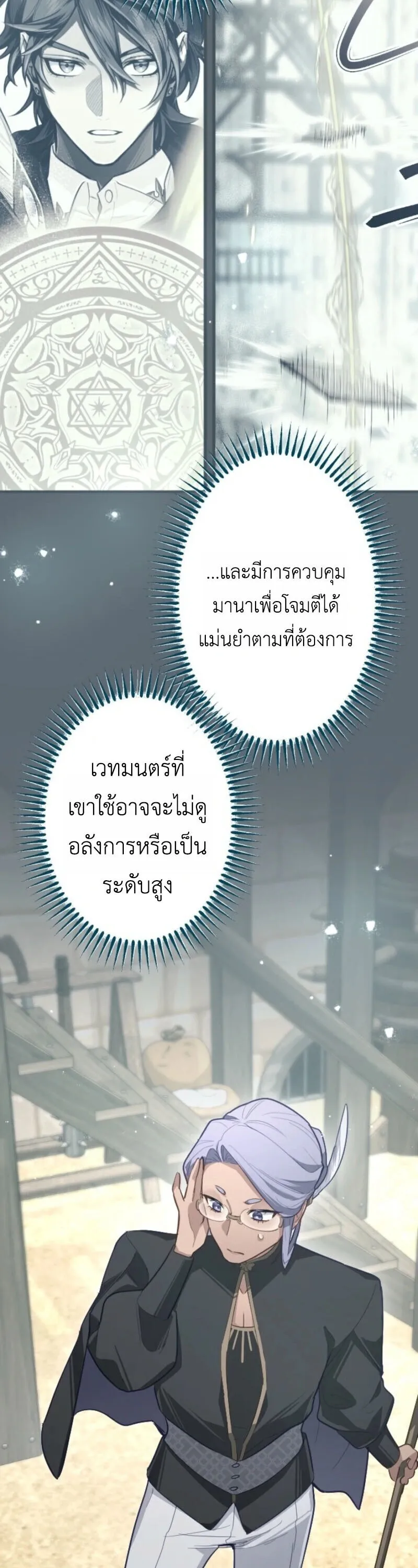 The Magic Theory of the Regressed Sword Saint ตอนที่ 9 หน้า 35