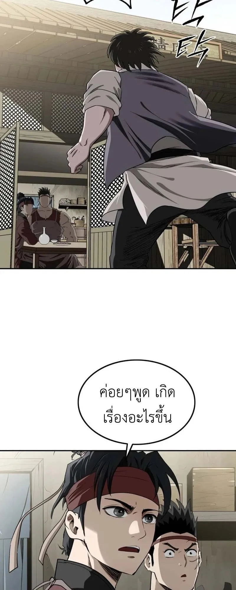 The Supreme Demonic Sword ตอนที่ 11 หน้า 63