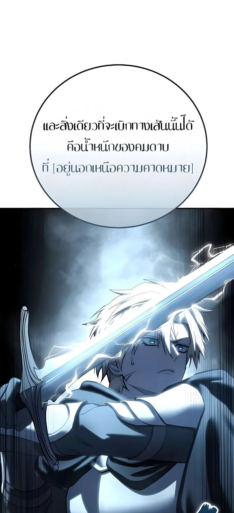 Star-Embracing Swordmaster ตอนที่ 108 หน้า 85
