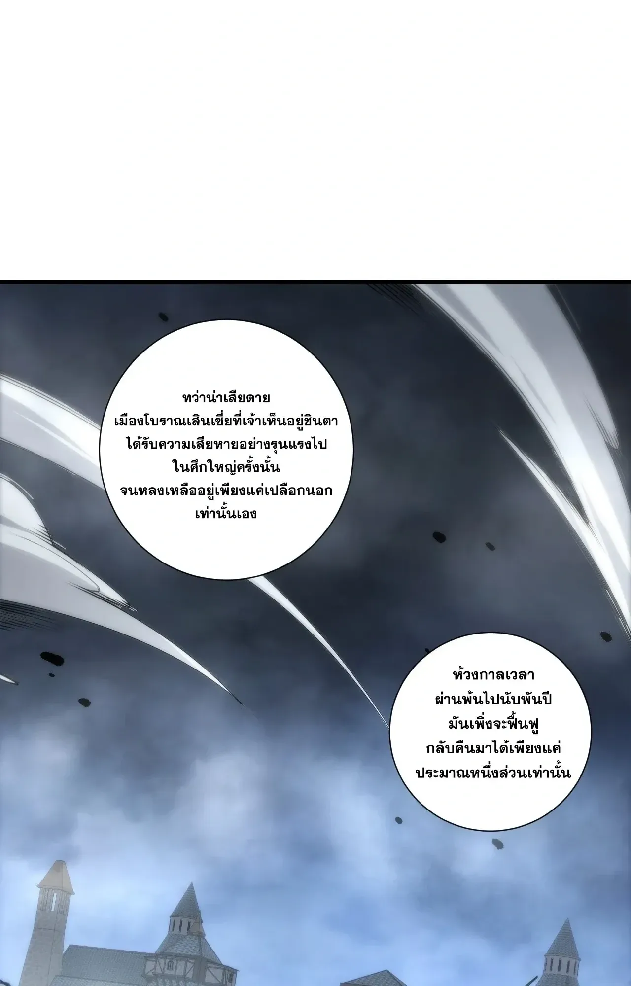 Disastrous Necromancer ตอนที่ 276 หน้า 22