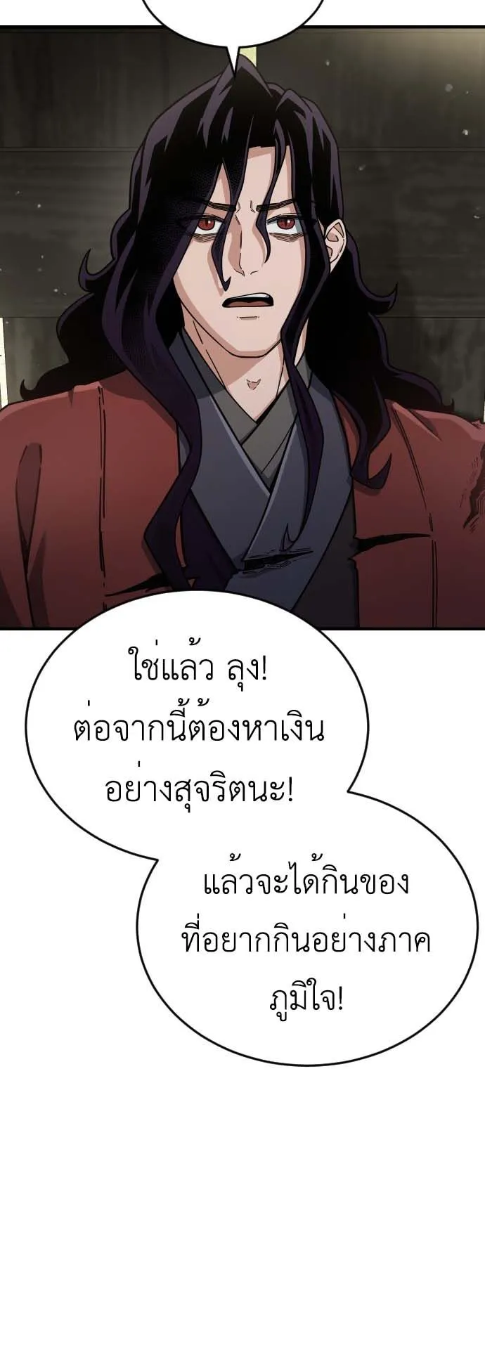 The Genius Girl Who Hides the Martial World’s Public Enemy ตอนที่ 1 หน้า 93