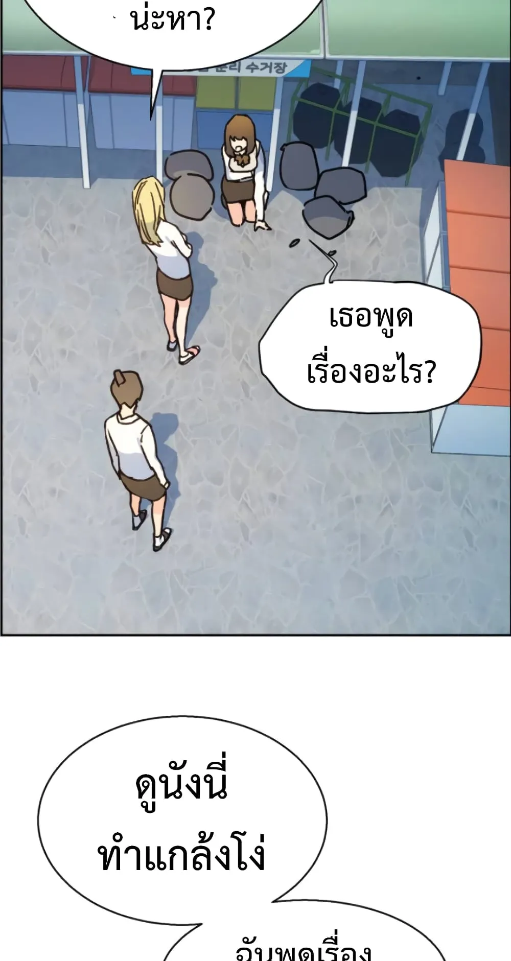 Mercenary Enrollment ตอนที่ 2 หน้า 143