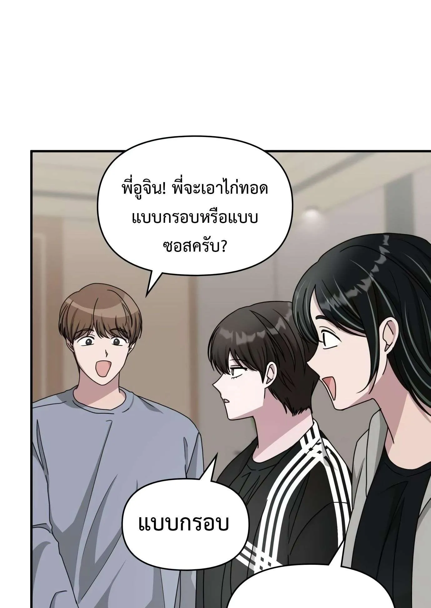 I Was Immediately Mistaken for a Monster Genius Actor ตอนที่ 29 หน้า 44