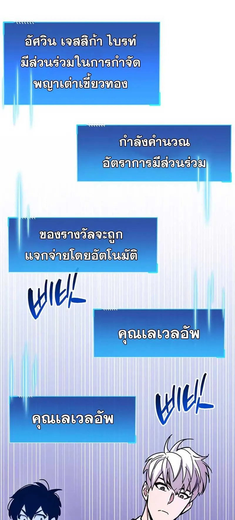The Player Hides His Past ตอนที่ 21 หน้า 79