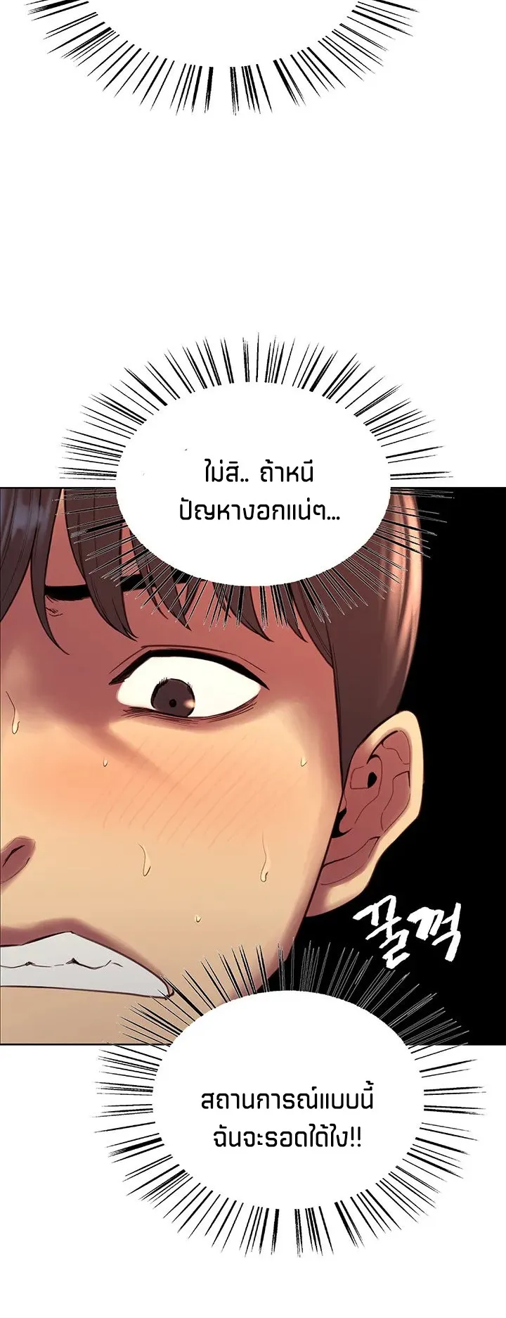 Sex-Stop Watch ตอนที่ 5 หน้า 5