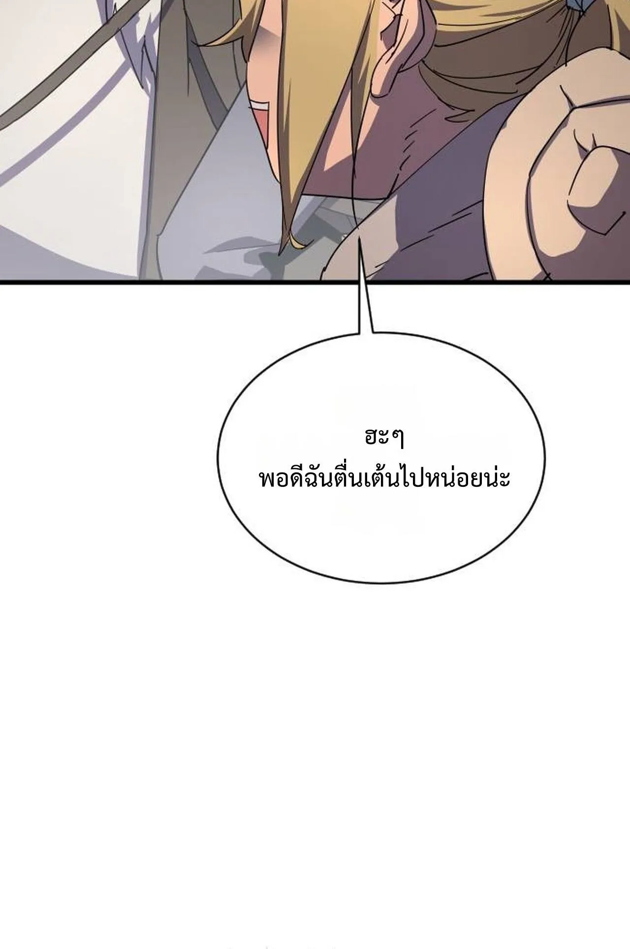 The Genius Mage Who Uses His Fists ตอนที่ 30 หน้า 12