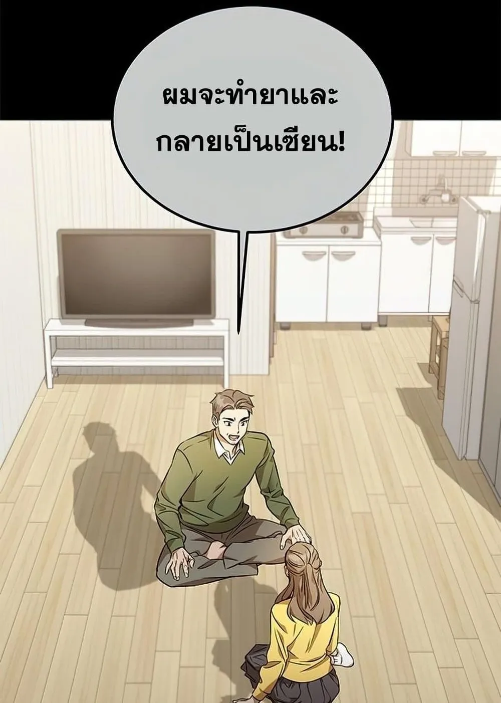 Drug Devourer ตอนที่ 1 หน้า 40