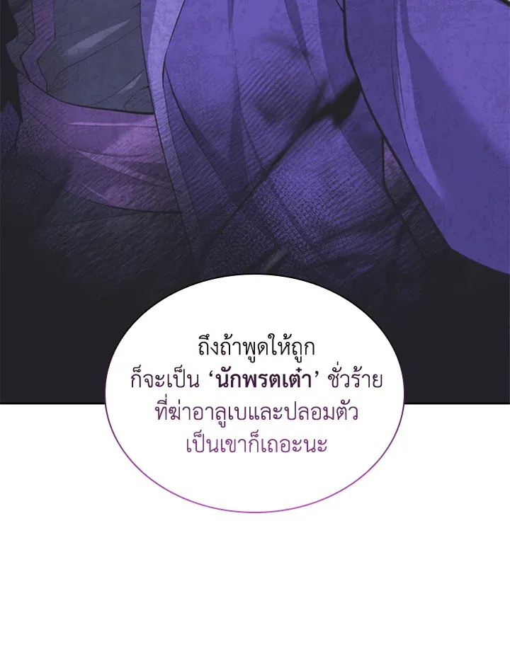 Overgeared ตอนที่ 254 หน้า 93