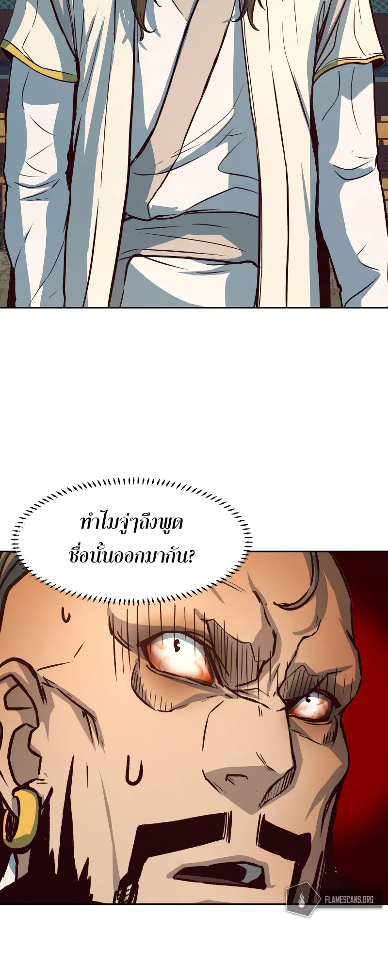 Sword Fanatic Wanders Through The Night ตอนที่ 3 หน้า 18