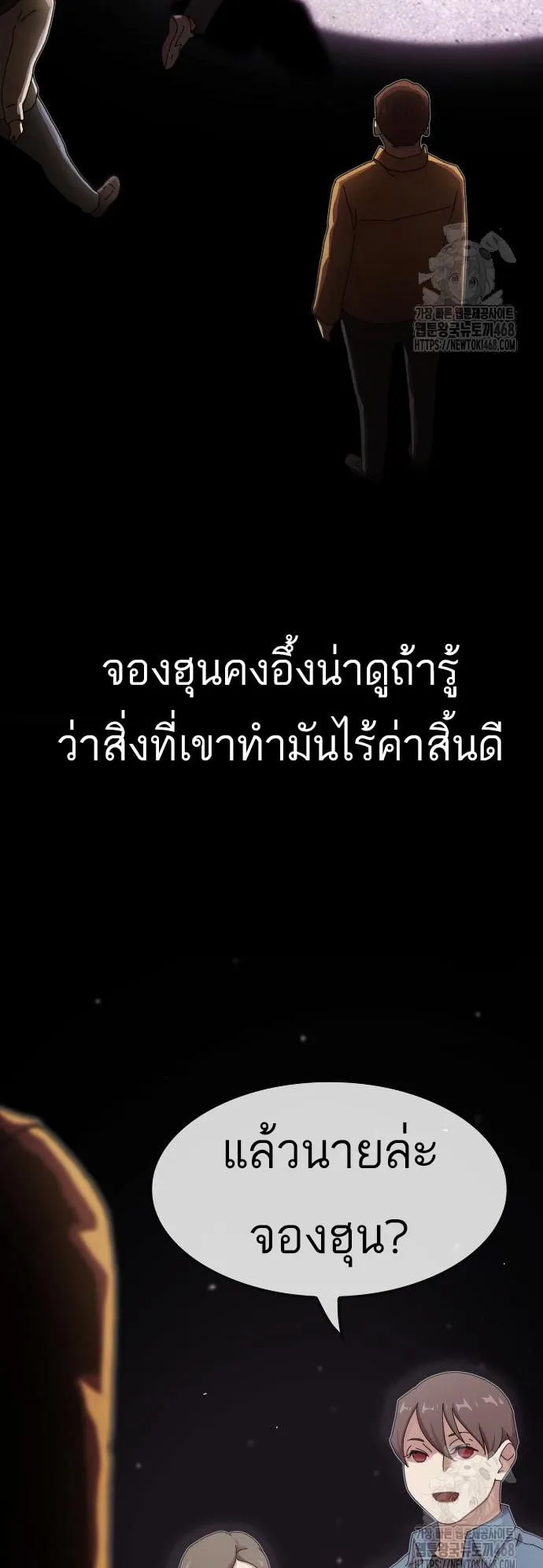 The Genius Who Sees Through the World ตอนที่ 18 หน้า 77