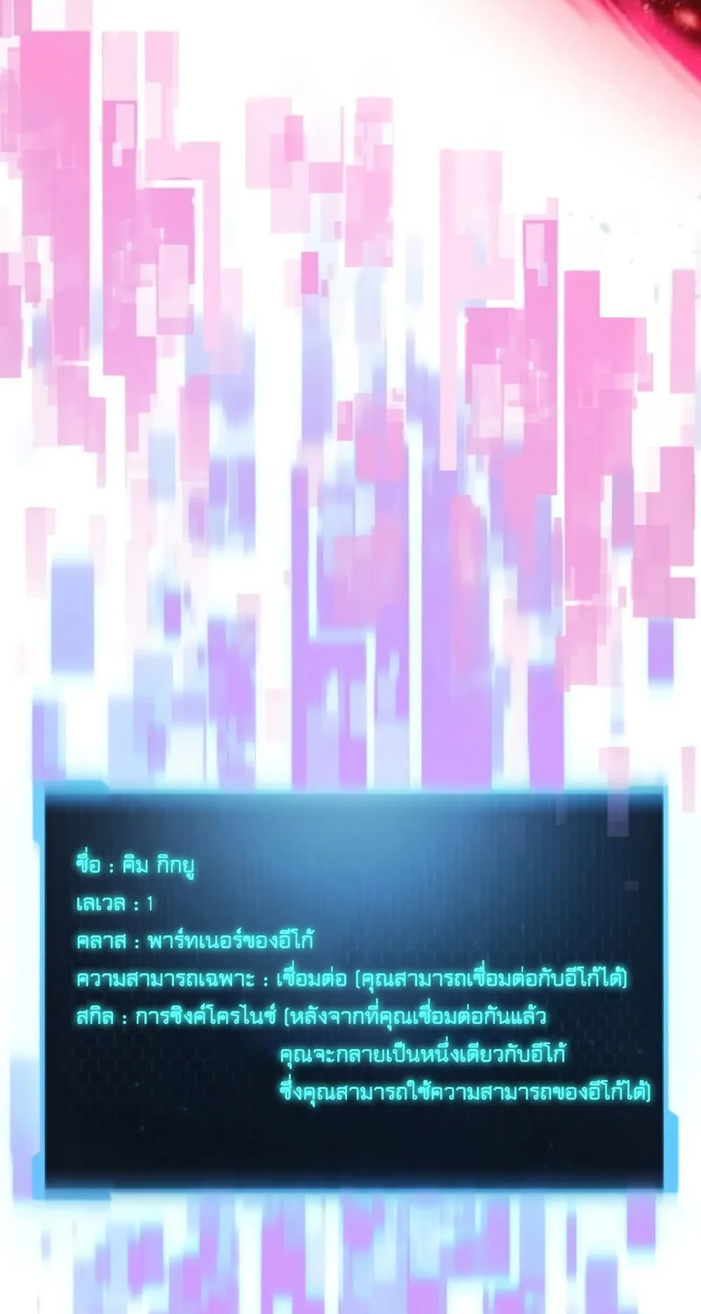 Player Who Can’t Level Up ตอนที่ 4 หน้า 85