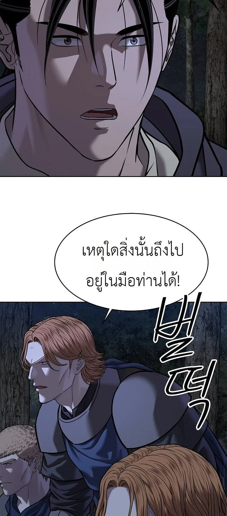 The Iron Emperor ตอนที่ 42 หน้า 84