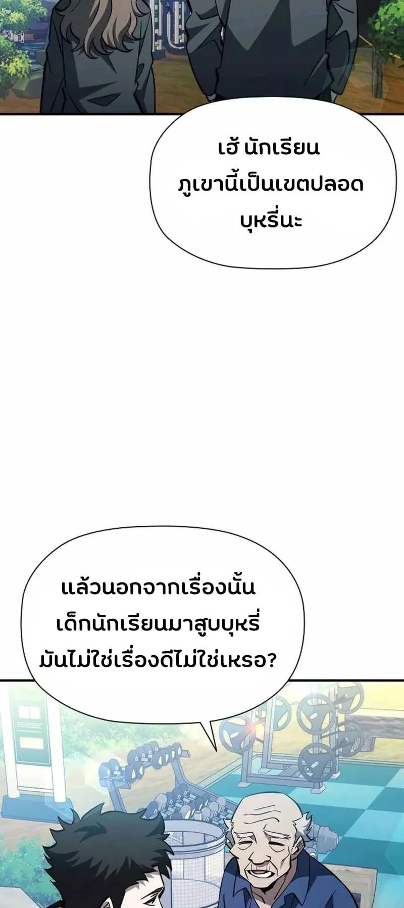 World’s Strongest Survivor ตอนที่ 15 หน้า 85