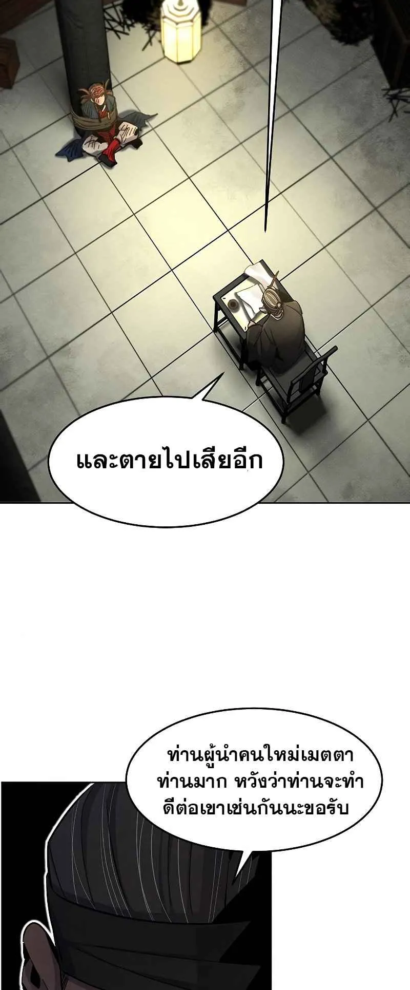 Return of the Mad Demon ตอนที่ 27 หน้า 30