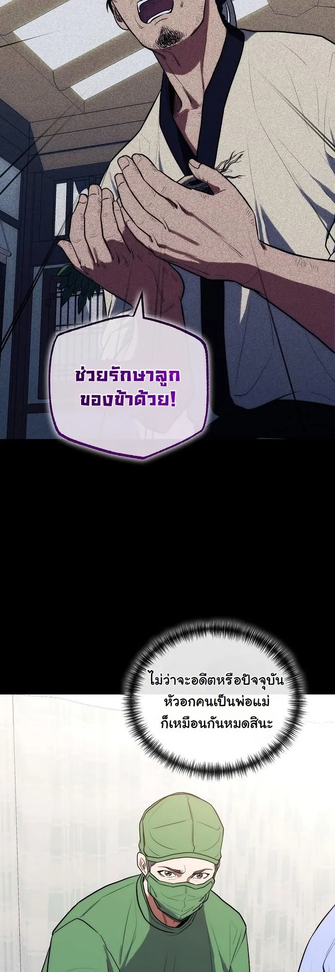 Hua Tuo Becomes a Surgeon ตอนที่ 16 หน้า 25