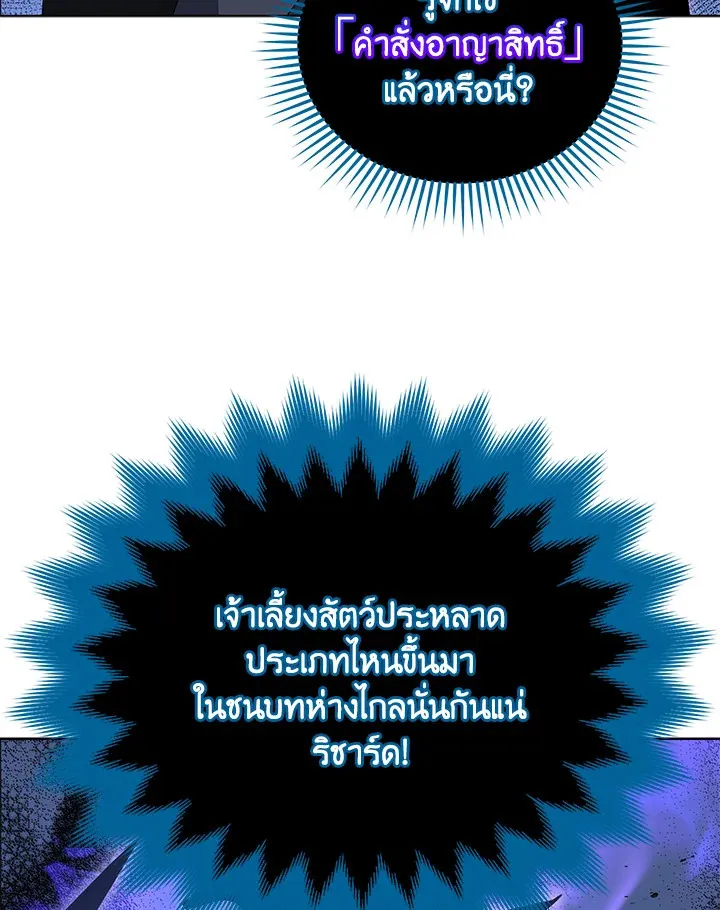 Necromancer Academy’s Genius Summoner Chapter 25 หน้า 15