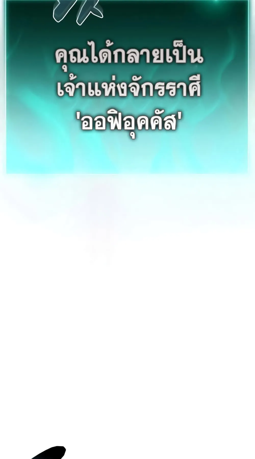 The Return of The Disaster-Class Hero ตอนที่ 2 หน้า 135
