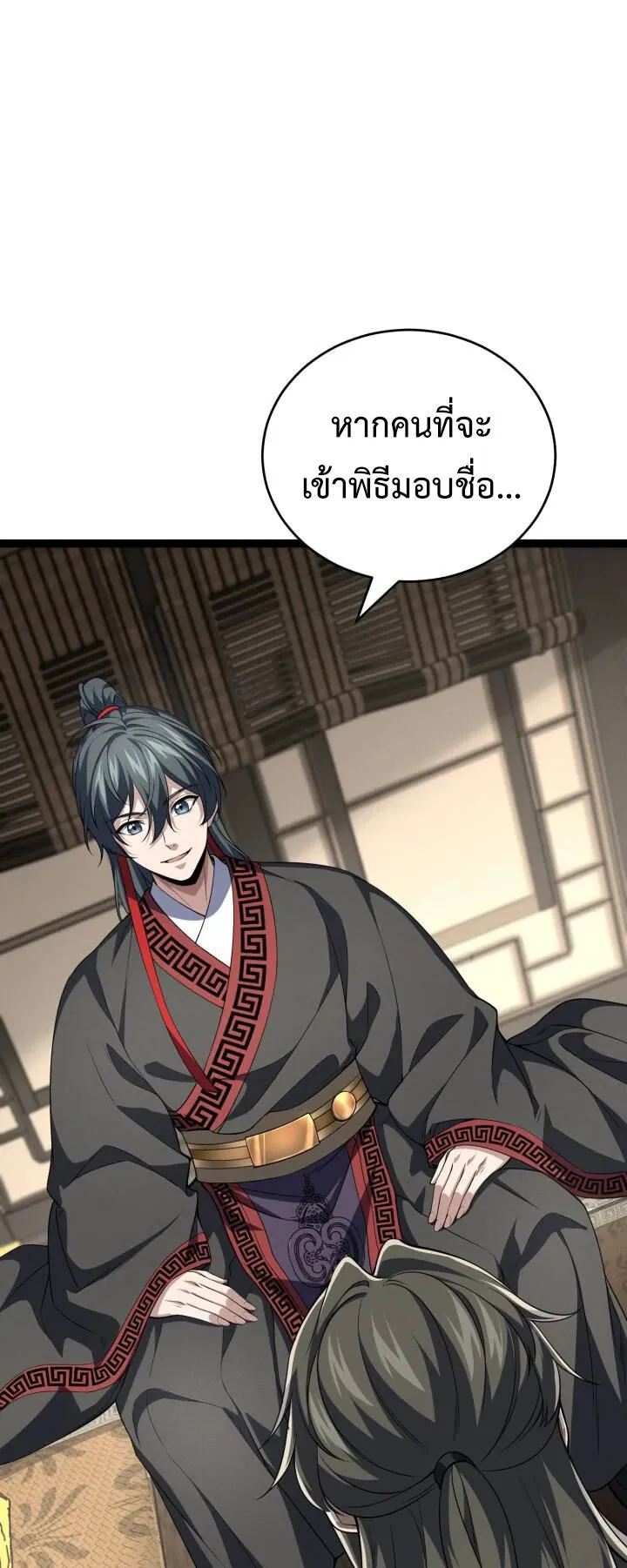 Reincarnation of the Martial God ตอนที่ 8 หน้า 20