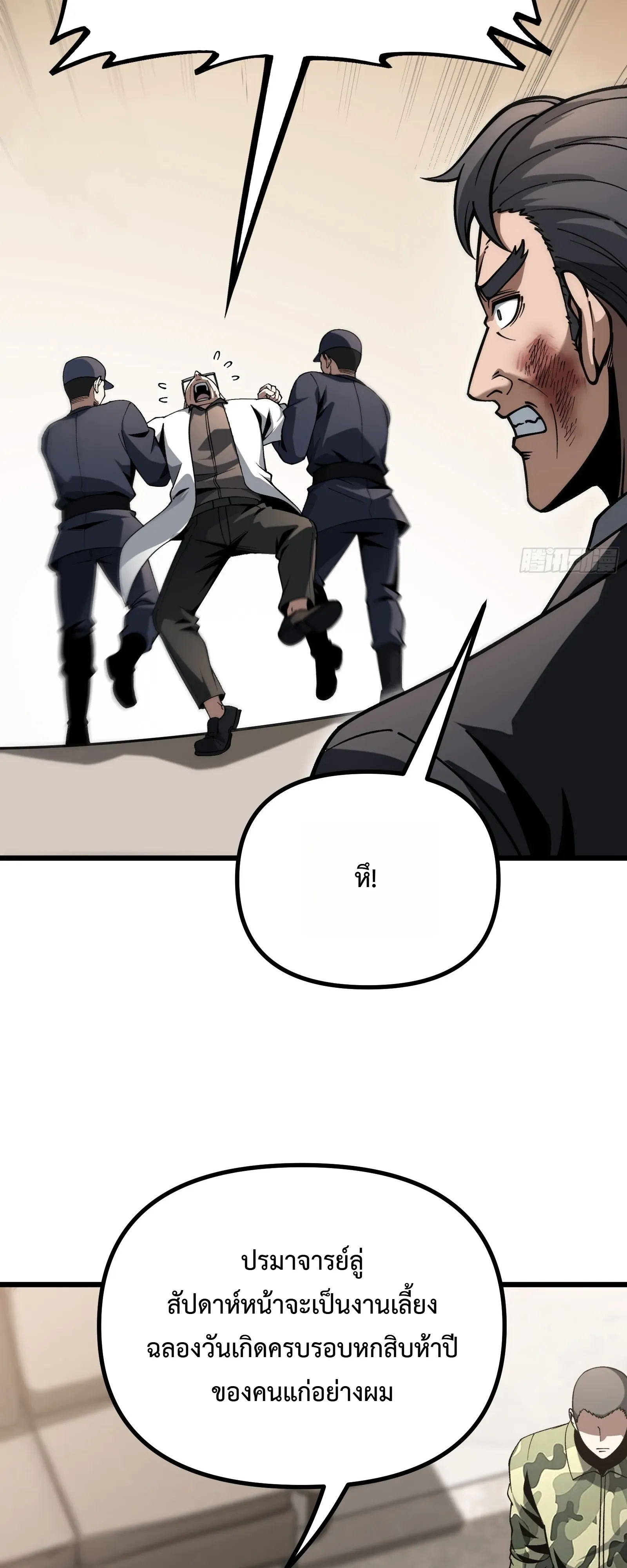 City God Level Grandmaster ตอนที่ 15 หน้า 34