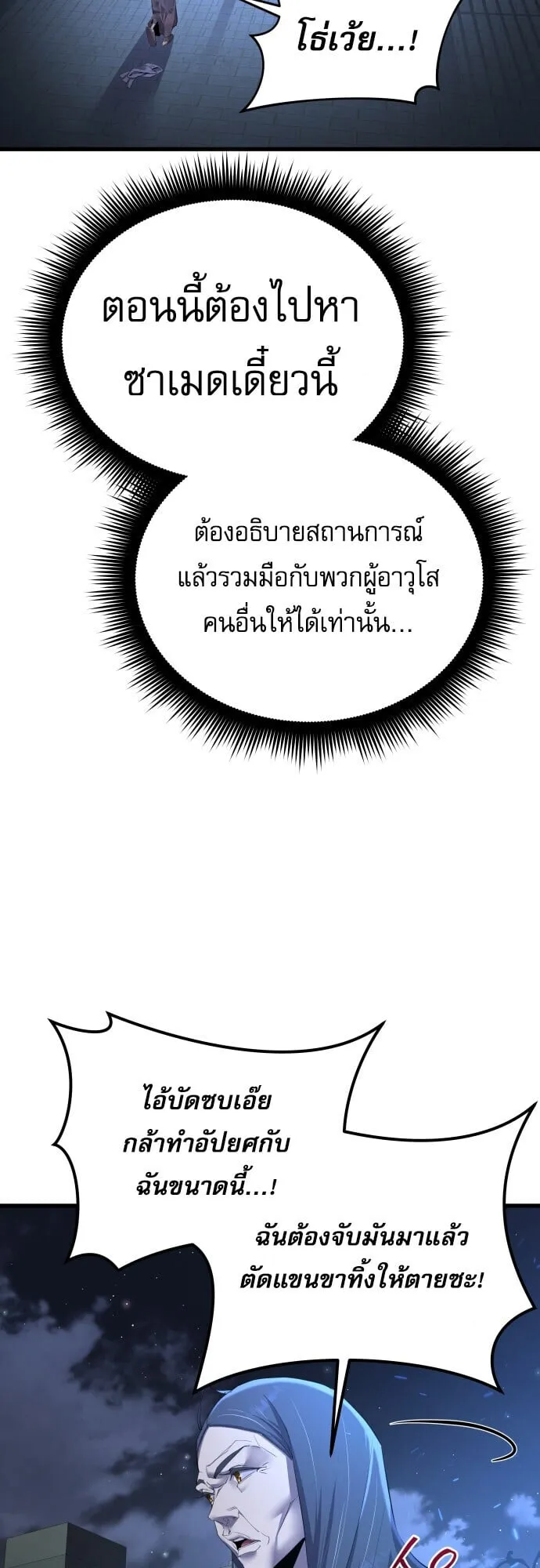 The Genius Mage Who Uses His Fists ตอนที่ 63 หน้า 8