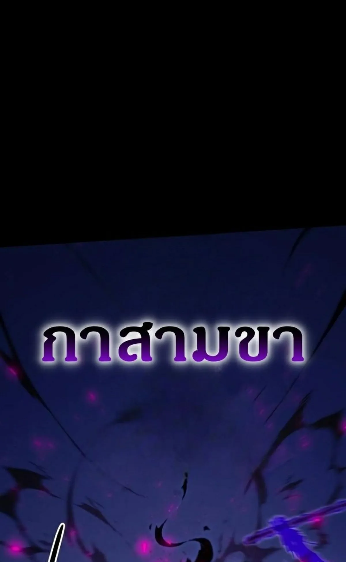 I Took Over The Academy With a Single Sashimi Knife ตอนที่ 12 หน้า 106