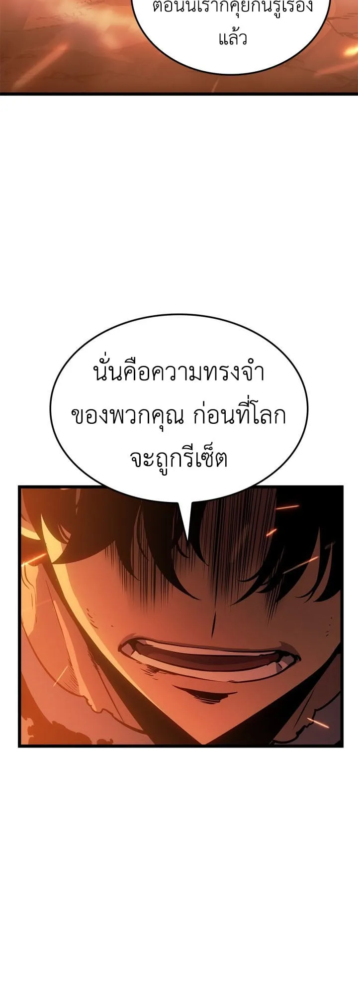 Solo Leveling: Ragnarok ตอนที่ 54 หน้า 55