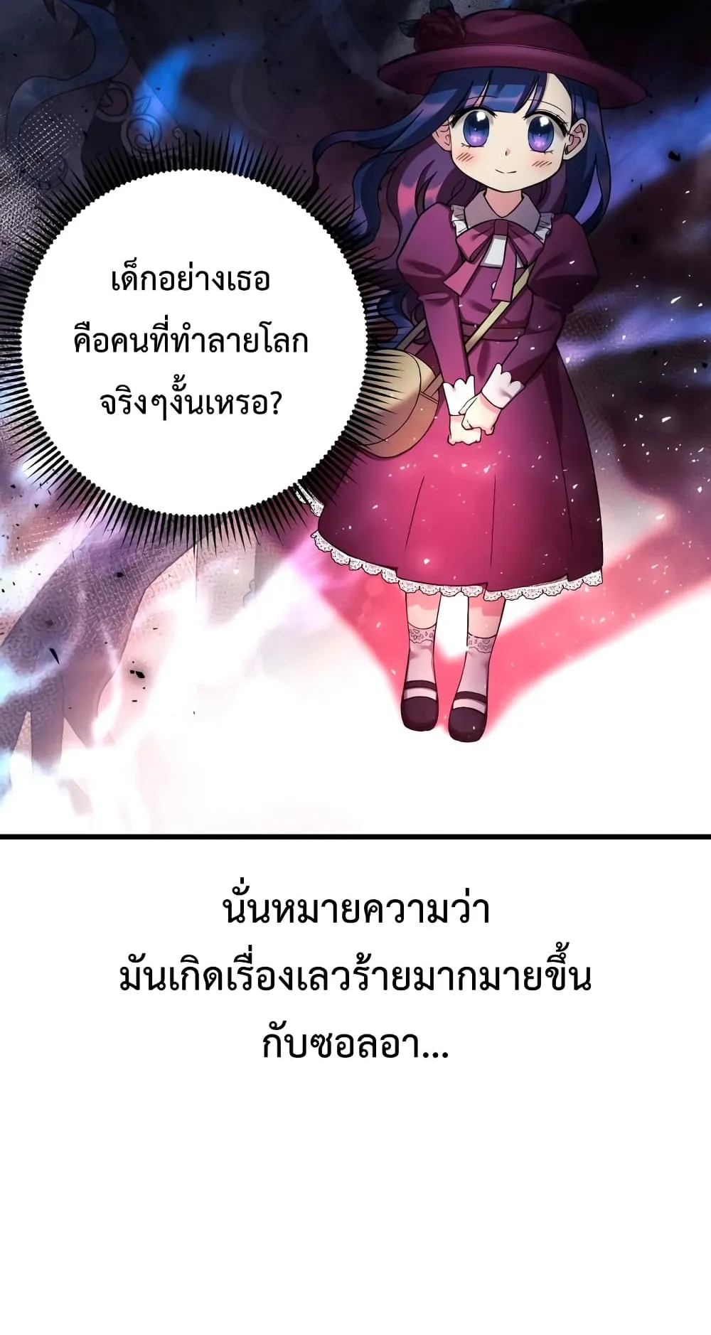 My Daughter is the Final Boss ตอนที่ 2 หน้า 15