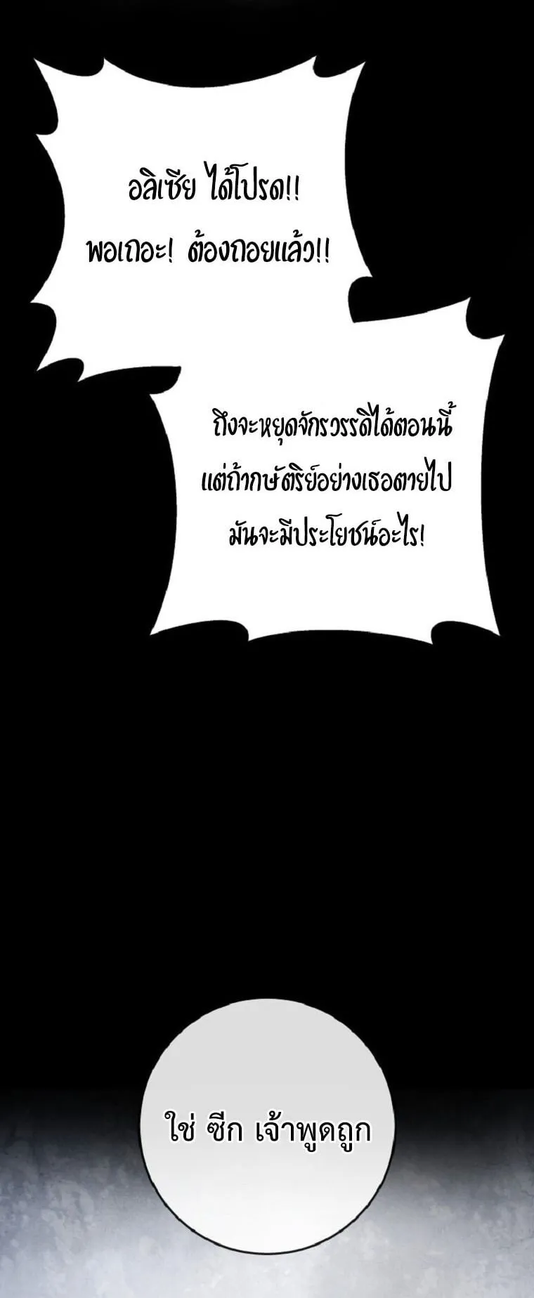 A Dragonslayer’s Peerless Regression ตอนที่ 52 หน้า 61
