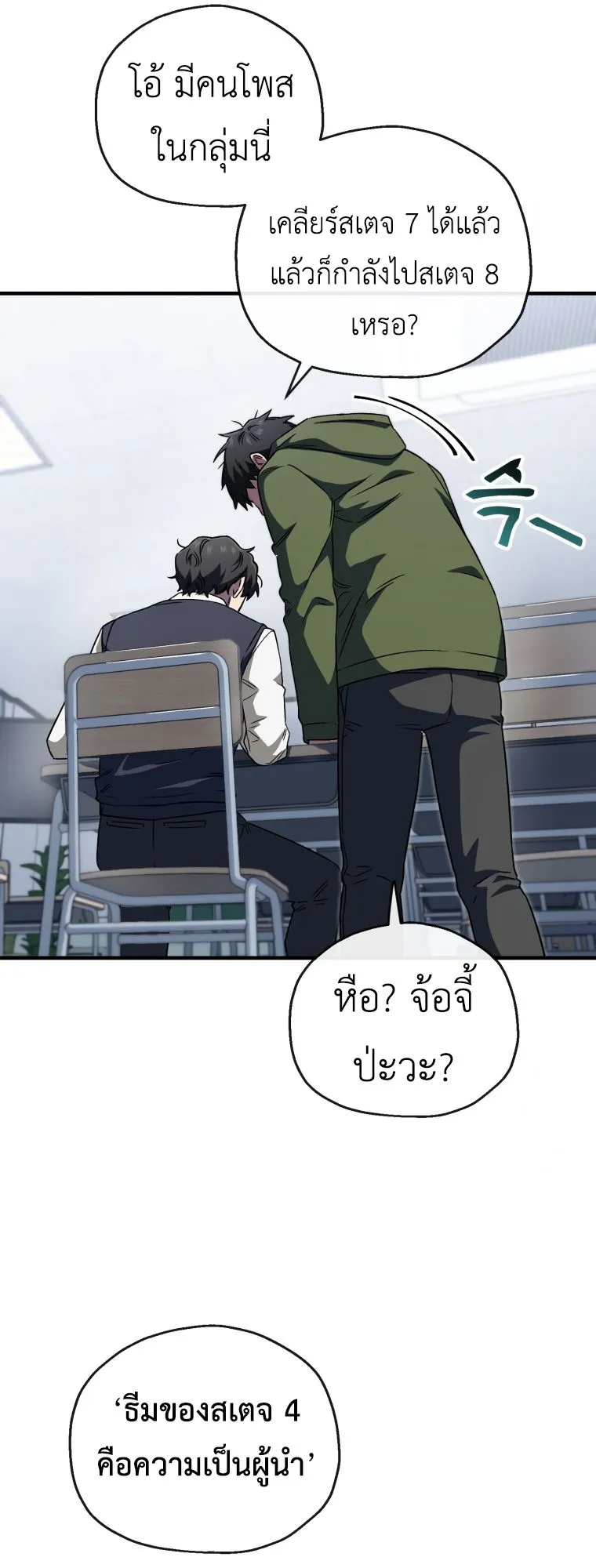 Solo Resurrection ตอนที่ 10 หน้า 49